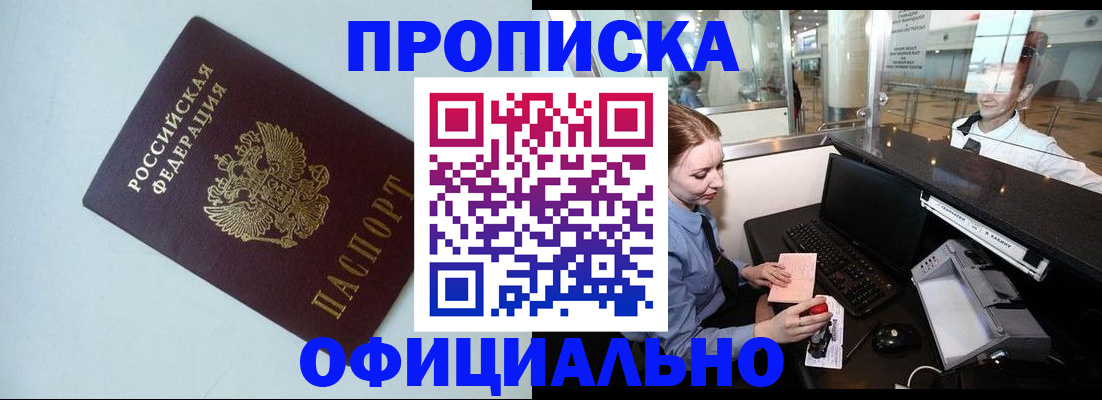 прописка штамп в Данилове
