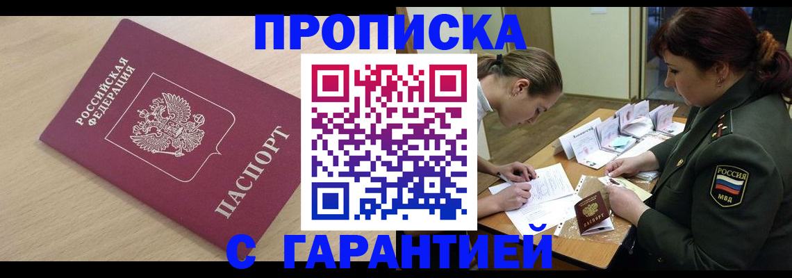прописка для военкомата в Данилове
