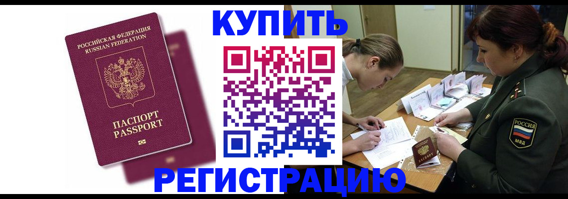 прописка законно в Данилове