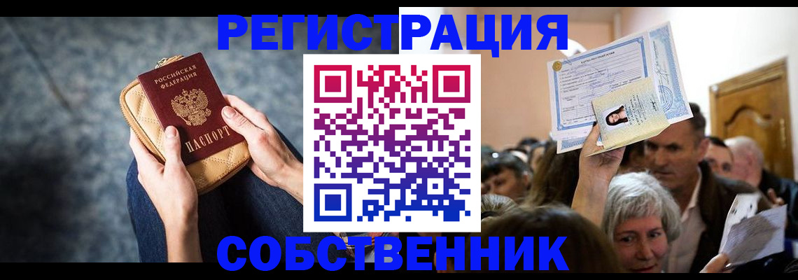 прописка в квартире в Данилове