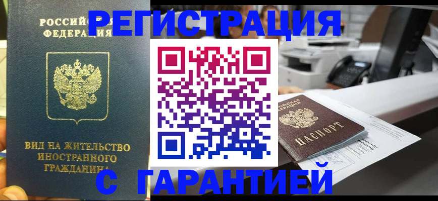 прописка от собственника в Данилове