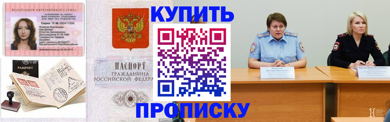 прописка для кредита в Данилове